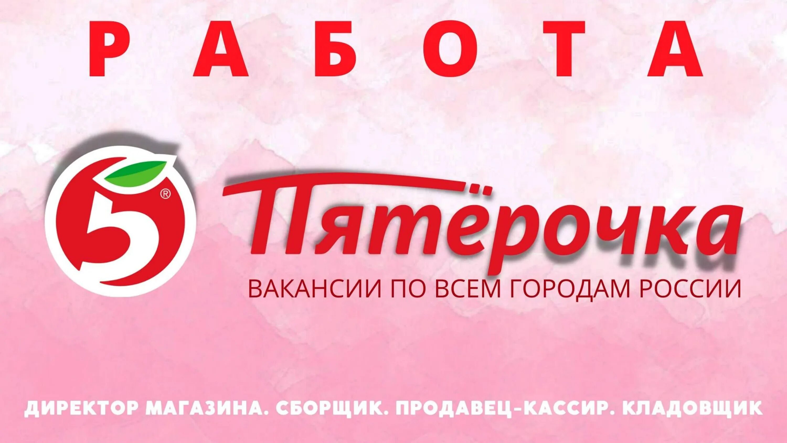 Фото директоров пятерочки. Директор магазин пятерочка вакансии. Директор магазина пятерочка. Директор магазин пятерочка вакансии. Картинки пятерочка директор магазина.
