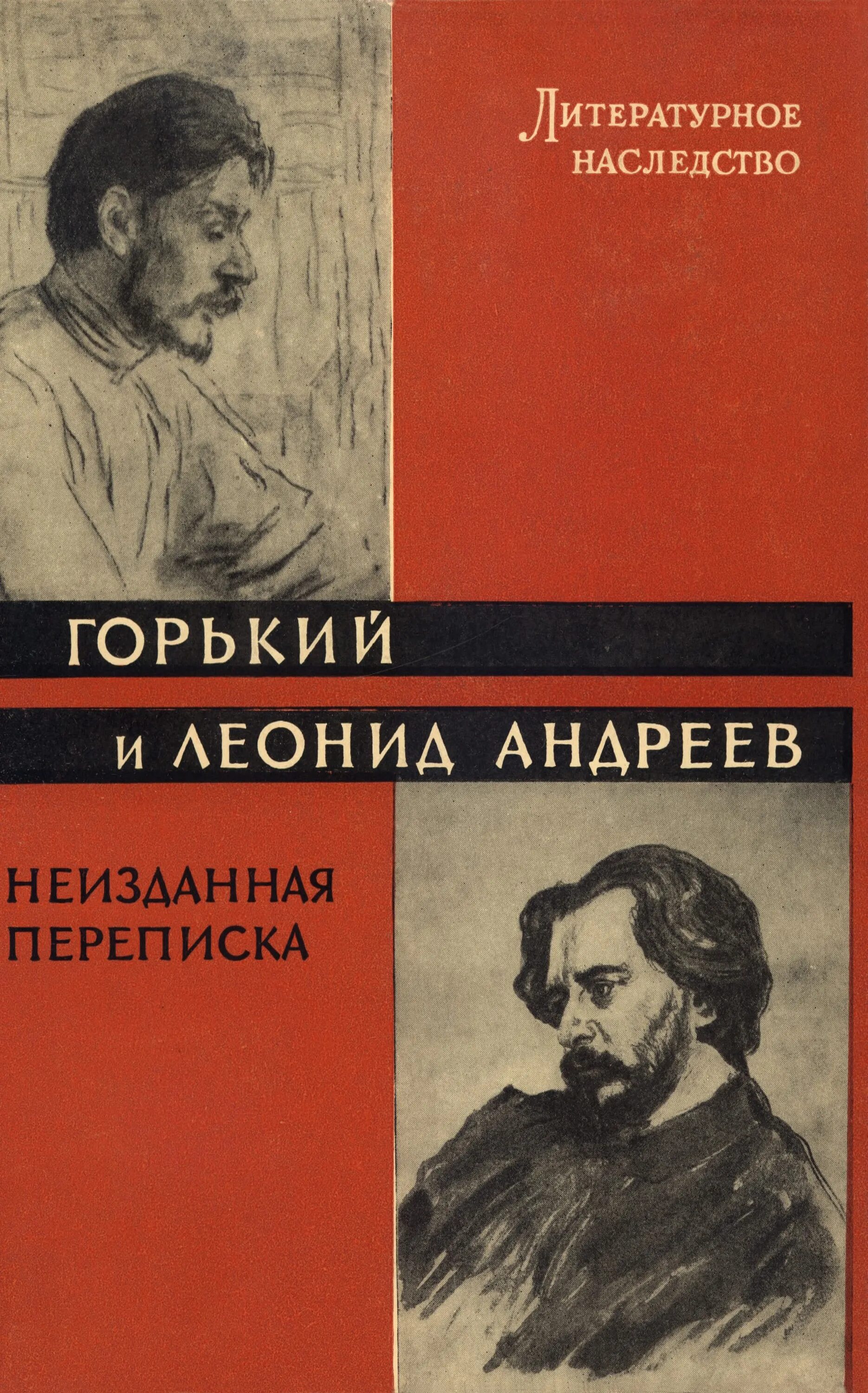 Андреев том 1. Андреев и Горький.