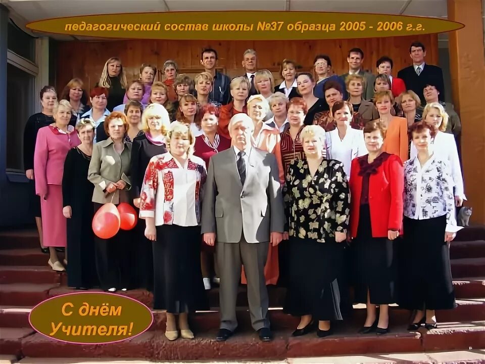 Педагогический состав начальной школы. Мбоу сош 47 белгород. Школа 37 учителя. Начальная школа 4 город лангепас учителя 1995 год. Научно педагогический состав 1708.