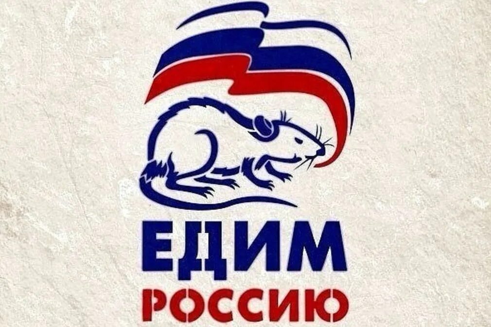 Съесть российский