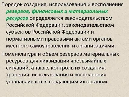 Защита материальных и финансовых ресурсов