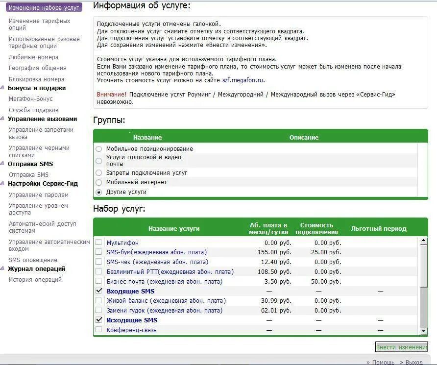 Голосовые мегафон номер. МЕГАФОН номера сервисов. Сервисные номера МЕГАФОН. Услуги МЕГАФОН. МЕГАФОН гид номер.