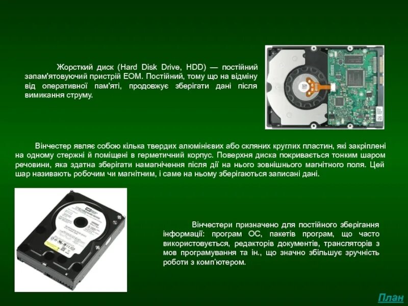 Тип памяти жесткого диска hdd. Жесткий диск для презентации. жесткий диск определение. организация жесткого диска. какова физическая организация жесткого диска?.