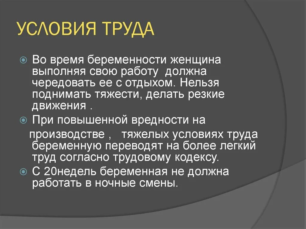 Условия труда беременных женщин. Условия труда для беременных по трудовому кодексу. Лёгкий труд при беременности условия.