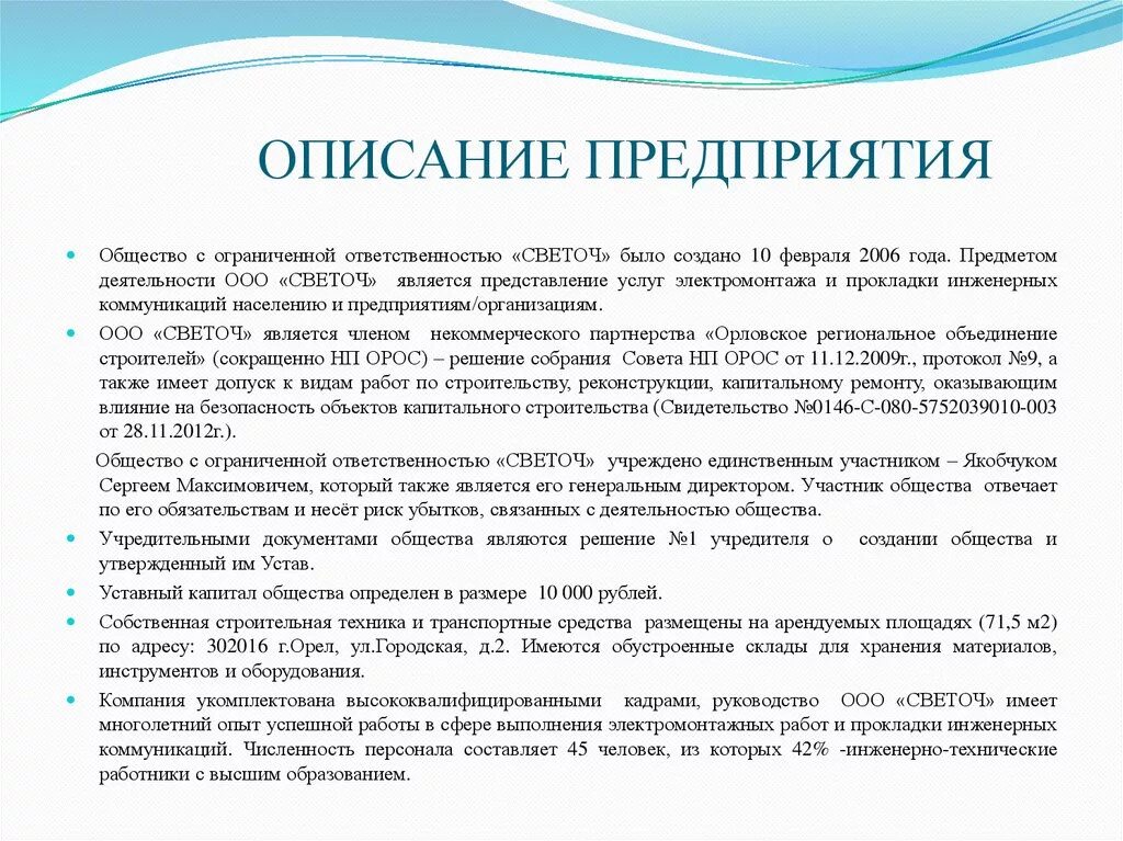 Основные сведения о деятельности организации. Как писать характеристику организации пример. Описание деятельности организации. Описание предприятия пример. Описание деятельности предприятия.