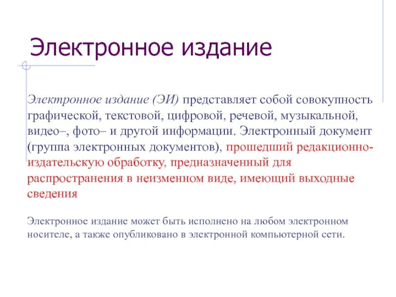 Совокупность графических и текстовых