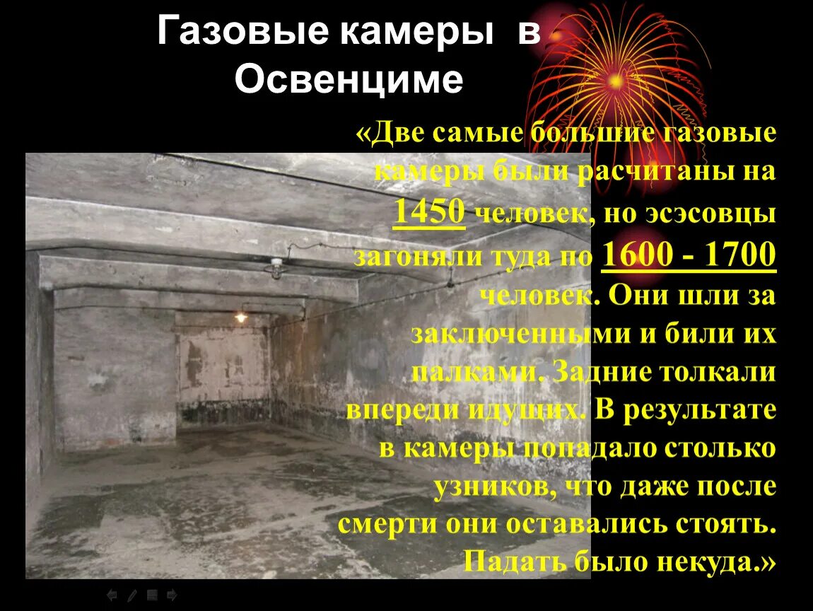 Схема крематория освенцима. Схема крематория освенцима. Лагерь аушвиц газовая камера. Газ циклон б аушвиц. Газовая камера в сша.