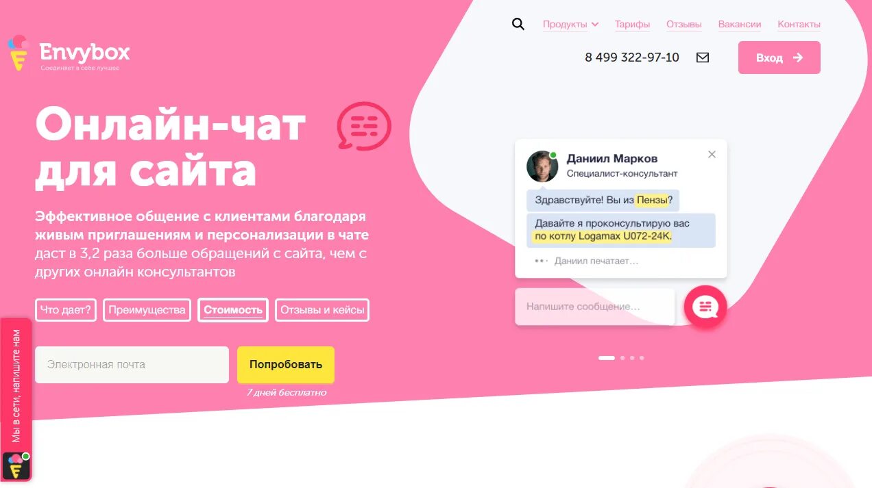 Добавить чат на сайт