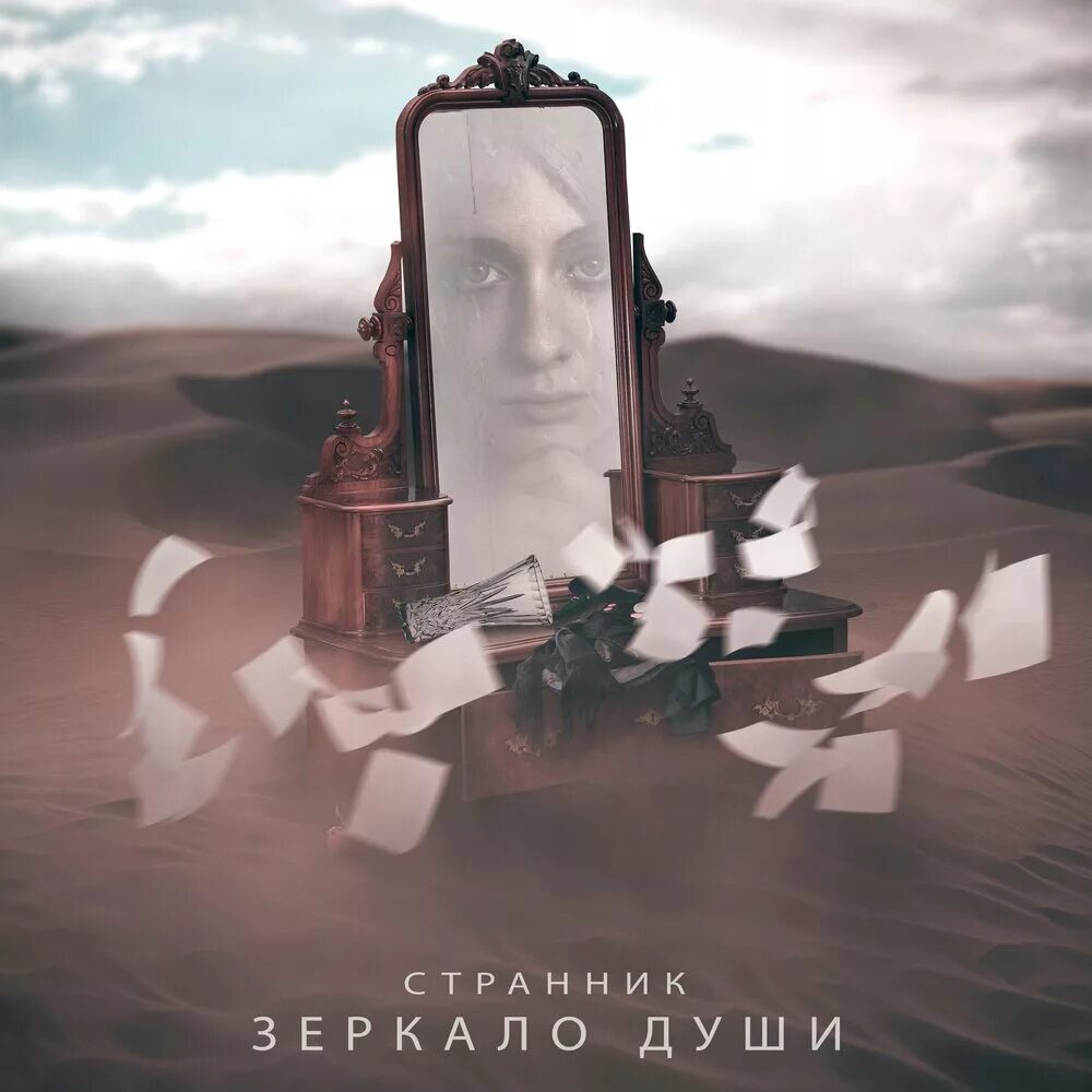 Альбом mirror