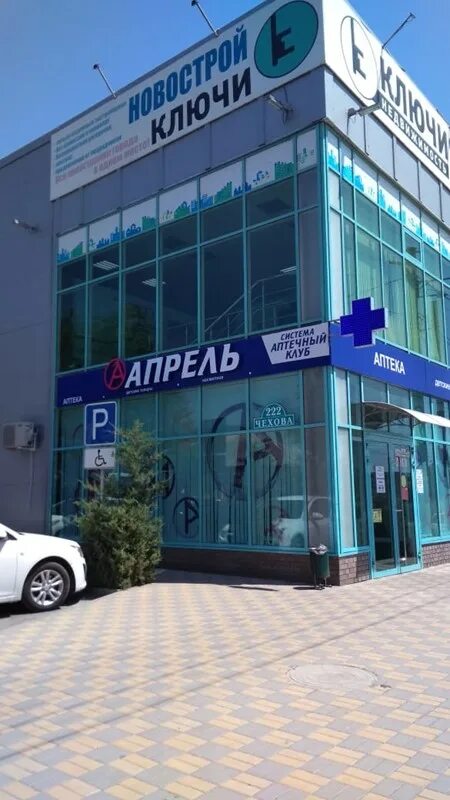 Аптека апрель в таганроге