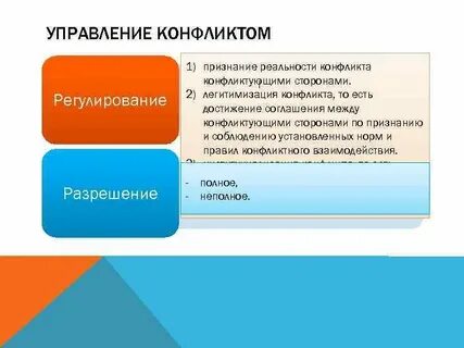 Достижение соглашения между конфликтующими сторонами