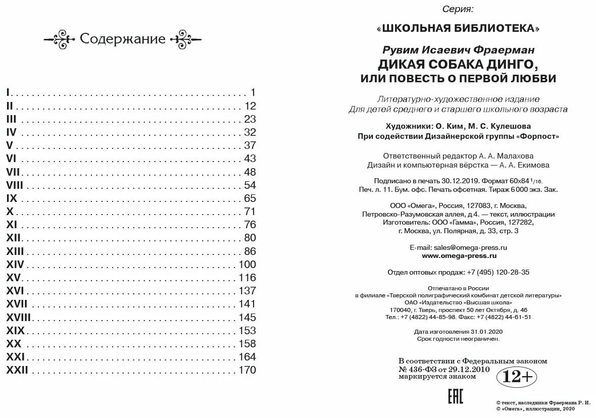 Дикая собака динго 15 глава. Дикая собака Динго оглавление. Дикая собака Динго или повесть о первой любви сколько страниц. Фраерман Дикая собака Динго или повесть о первой любви. Дикая собака Динго книга.