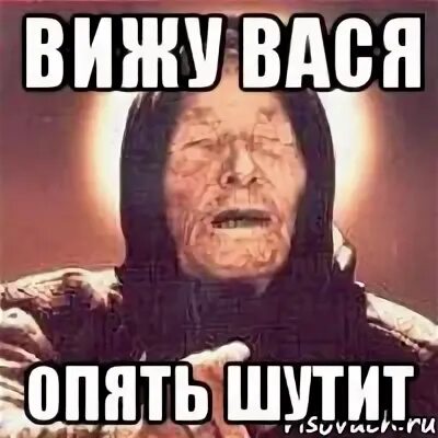 Вася заметил
