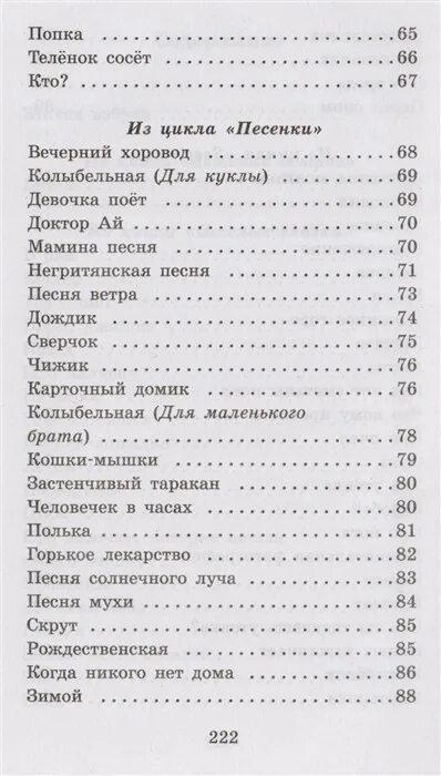 Зощенко голубая книга оглавление. Дневник Фокса Микки Саша чёрный книга оглавление. Пушкин стихотворения поэмы маленькие трагедии. Саша черный оглавление.