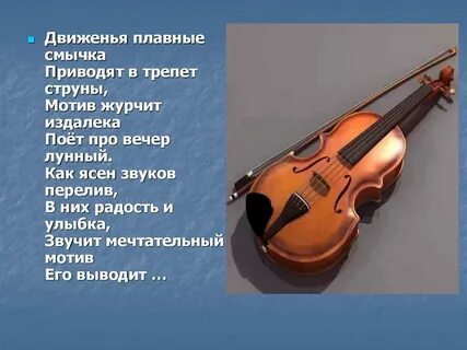 Звучит мотив