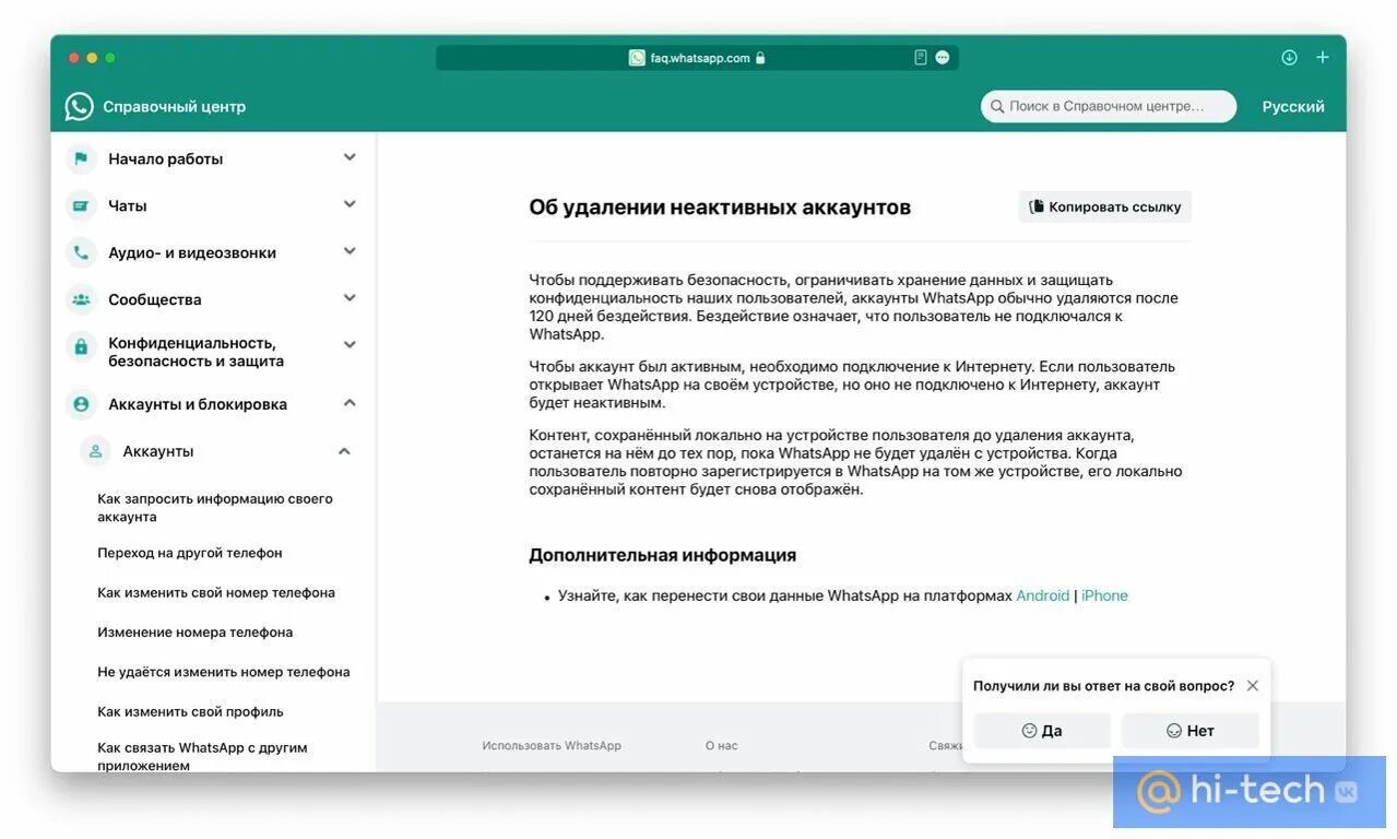 Ватсап стал белым а не зеленым почему. Удалённый аккаунт в ватсапе. как удалить аккаунт в ватсапе.
