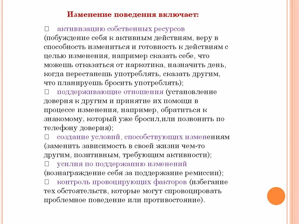 Мотивационное интервьюирование. Изменение поведения человека. Стадии мотивационного интервью. Мотивационное интервью вопросы. Оценка изменения поведения