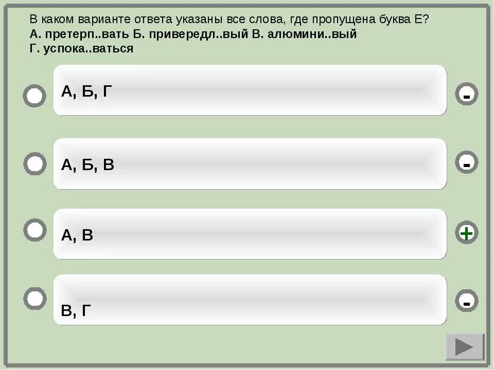 Варианты ответов. В каком варианте ответа. 4 Варианта ответа. Варианты ответа п.