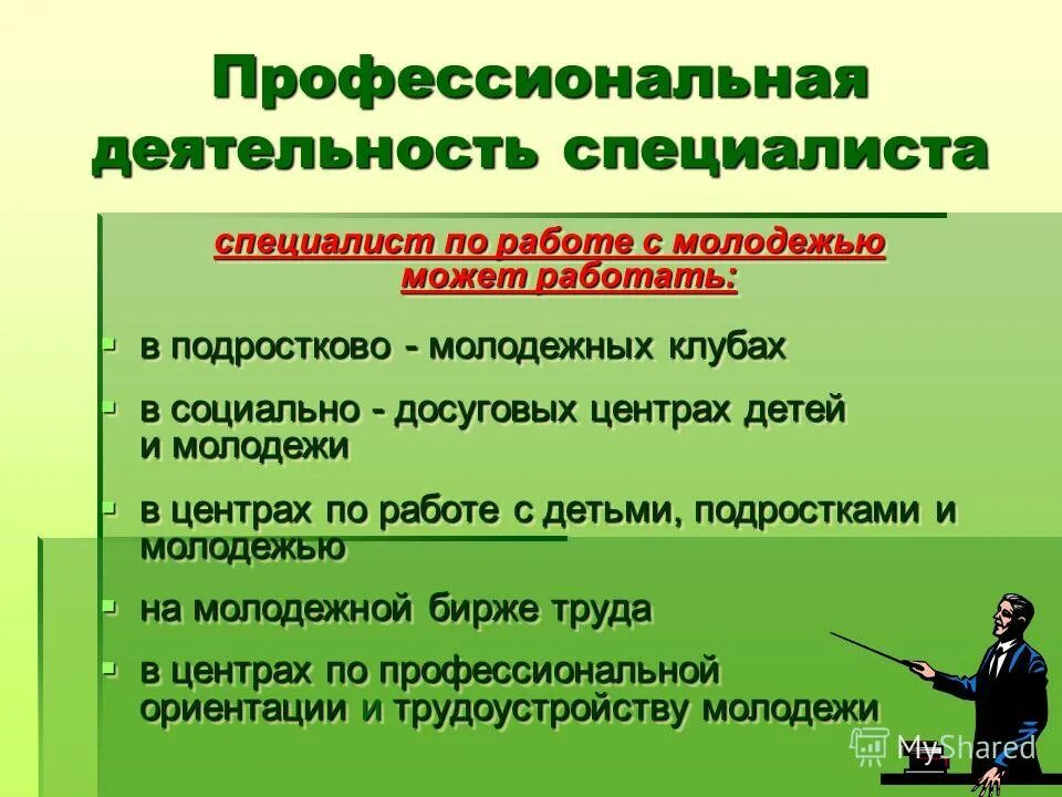специальность организация работы с молодежью. профессии угату. организация работы с молодежью. организатор работы с молодежью. организация работы с молодежью кем работать.