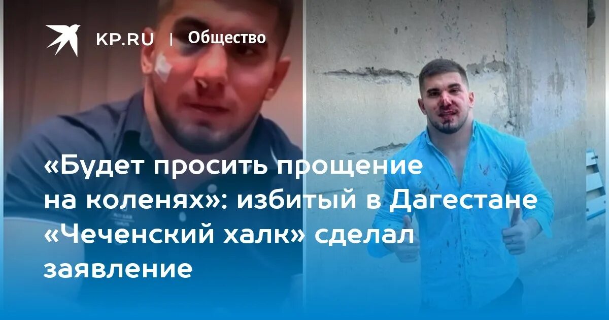 Конфликт асхаба и литвина. Асхаб Тамаев. Асхаб Тамаев избит в Дагестане. Чеченский Халк.