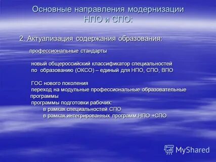 Основные направления модернизации