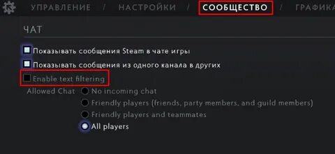 Как отключить доту