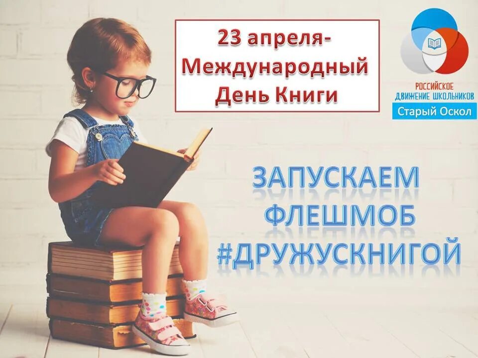 23 апреля всемирный. Всемирный день книги. 23 Апреля день книги. 24 Апреля день книги.