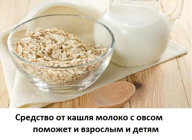 Овес от кашля