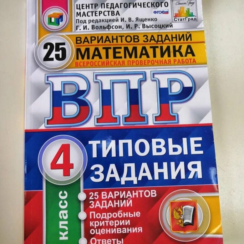 Библиотека впр 4 класс. Тетради ВПР 4 класс математика 2021. ВПР по математике 4 класс тетрадь. Тетради для подготовки к ВПР 4. Тетради ВПР 4 класс.