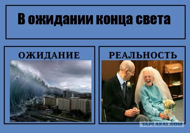 Ожидай окончание. Наследство ожидание реальность. Конец света ожидание и реальность. Наследство от Деда ожидание реальность. Наследство от Деда Мем ожидание реальность.