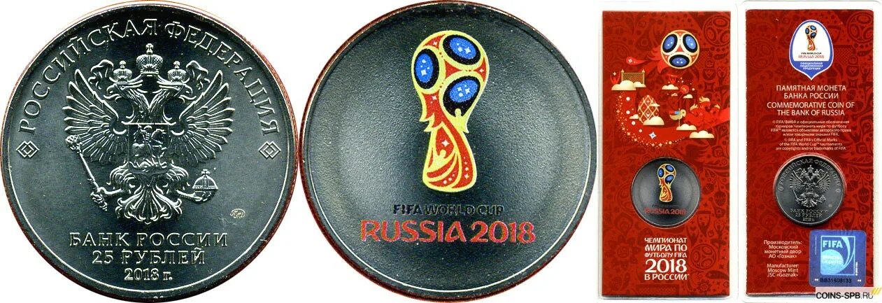Монета 25р Чемпионат по футболу 2018г. Купить цветной рубль монета