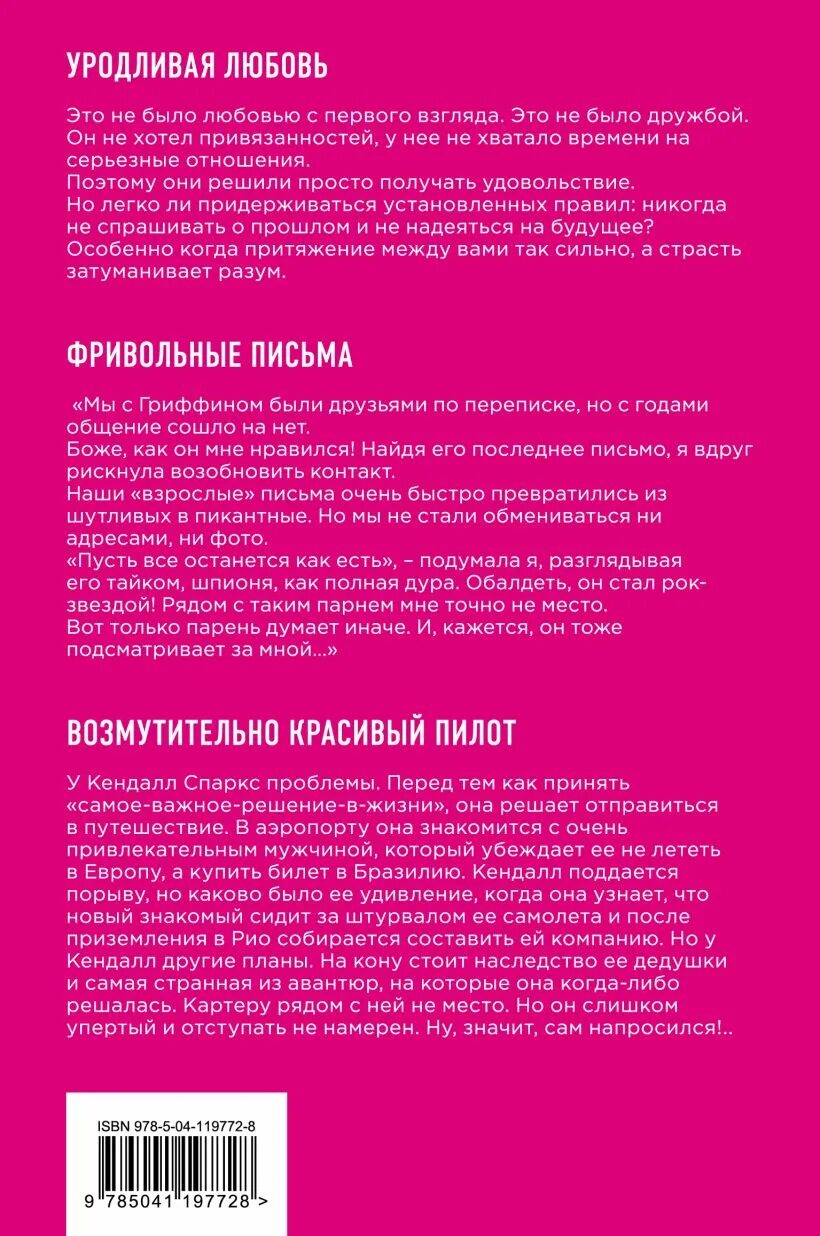 Уродливая любовь читать полностью. Уродливая любовь книга. уродливая любовь. уродливая любовь читать. описание книги уродливая любовь.
