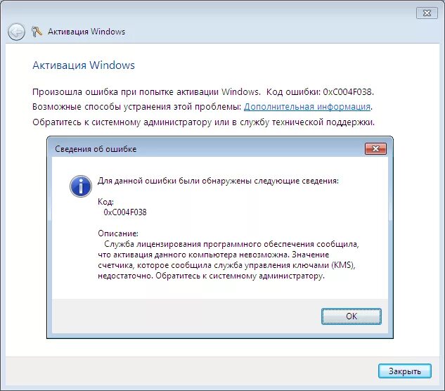Ошибка при активации windows 10. Ошибка активации windows. Ввод компьютера в домен. Ошибка активации windows. Ошибка установки виндовс.