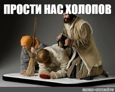 Слуга холоп