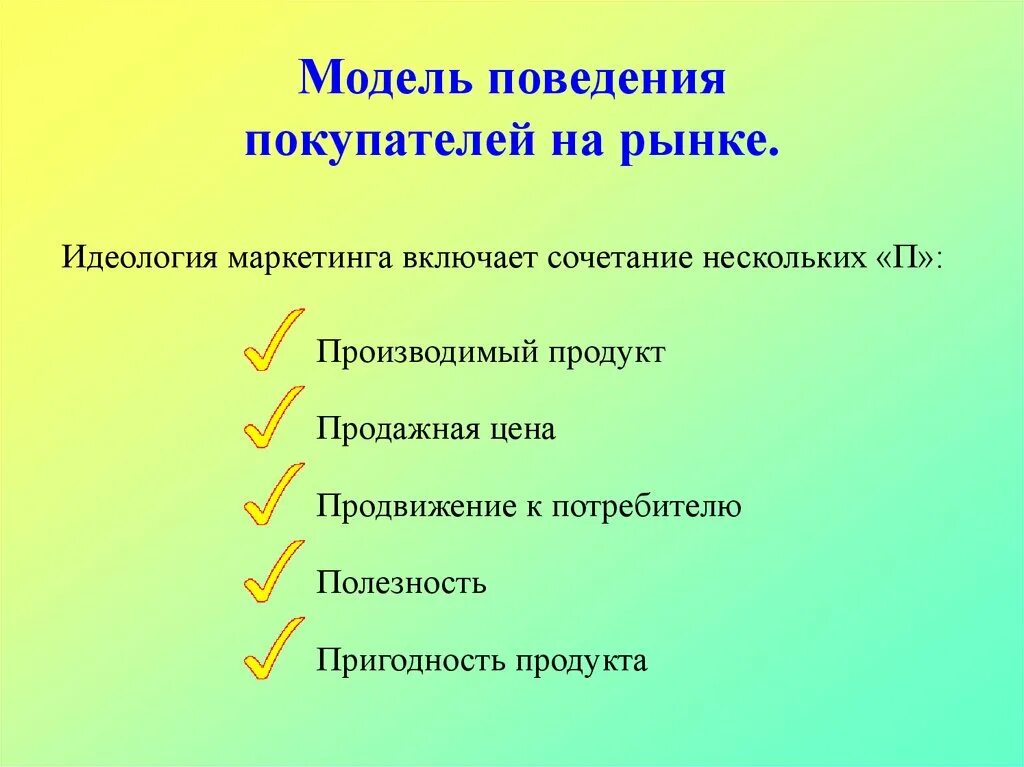 Модели поведения покупателей. Модель поведения покупателей на рынке. Модель поведения покупателей на потребительском рынке. Поведенческие модели покупателей.