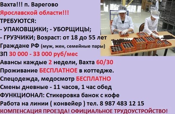 Вахта с хорошей зарплатой для мужчин