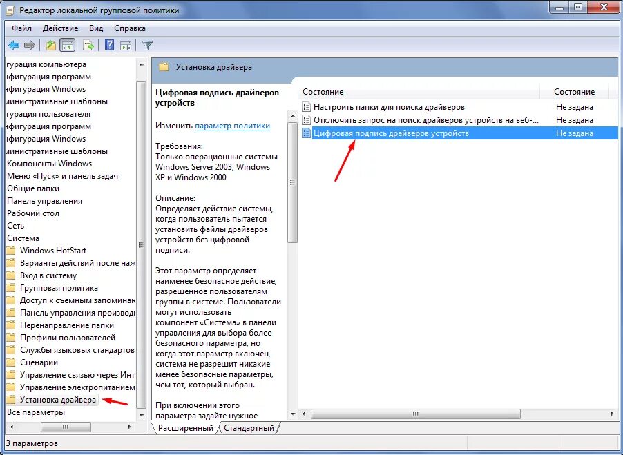 Inf стороннего производителя не содержит информации. Отключения подпись драйвера. Цифровая подпись драйвера. Отключить цифровую подпись. Отключить проверку цифровой подписи.