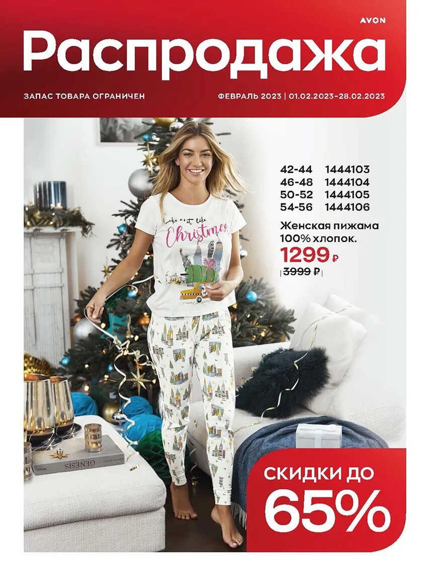 Распродажа март. Каталог эйвон 3 2019. Эйвон инканто спрей гель аутлет 2023. Эйвон каталог распродажа март. Распродажа эйвон.