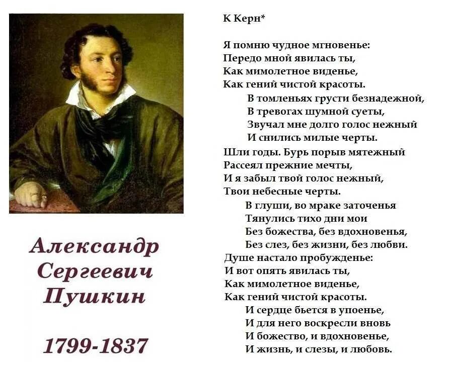 Цветов стихотворение а с пушкин. Я помню чудное мгновенье стих Пушкина. Пушкин Керн стихотворение. Стихотворение Пушкина чудное мгновенье.