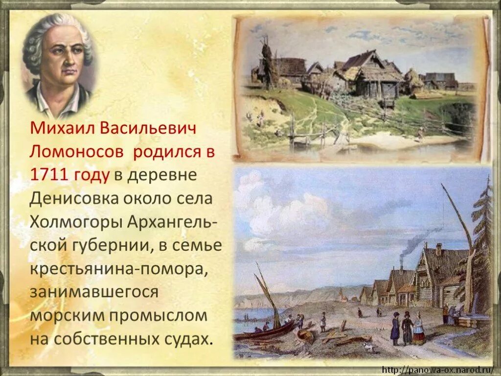 Доклад о ломоносове 4 класс окружающий мир. М В Ломоносов родился в 1711. Проект м в Ломоносов 4 класс.