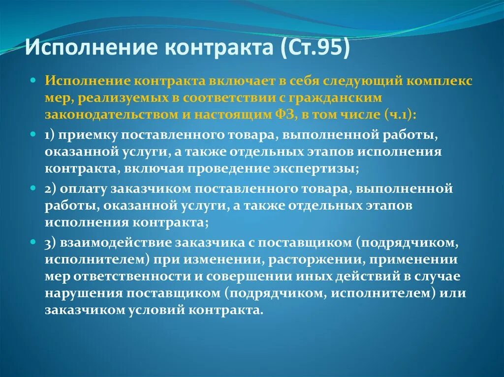 Контроль исполнения контрактов. Исполнение договора. По исполнении договора. Условия исполнения договора. Условия контракта.