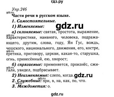Русский страница 127 упражнение 246
