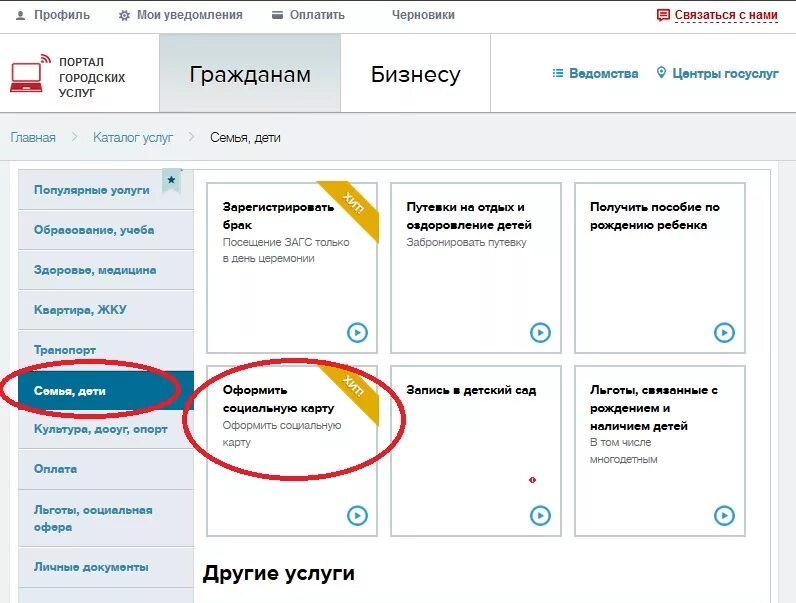 Госуслуги оформить социальную карту. Госуслуги карта. Оформление социальной карты через госуслуги. Как оформить социальную карту на госуслугах. Как оформить детскую карту через госуслуги.