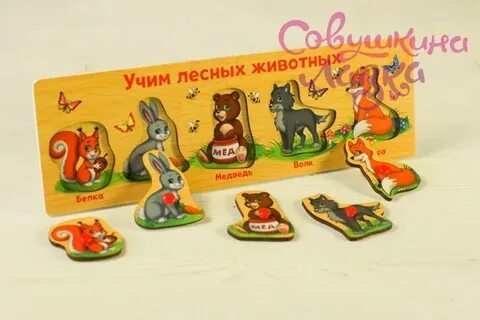 Учим животных леса