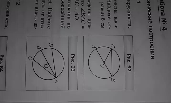 На рисунке 62 точка о центр окружности. Точка о центр окружности угол АВС 28 градусов Найдите угол АОС. Точка центр окружности угол АВС 28. Точка о центр окружности угла Мон=68. На рисунке 62 точка о центр окружности угол АВС.