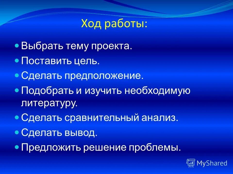 Сделать предположение. Сделать предположение. Обмен наследственной информацией происходит в процессе. Актуальность музыкальных инструментов. Намерение и желание.