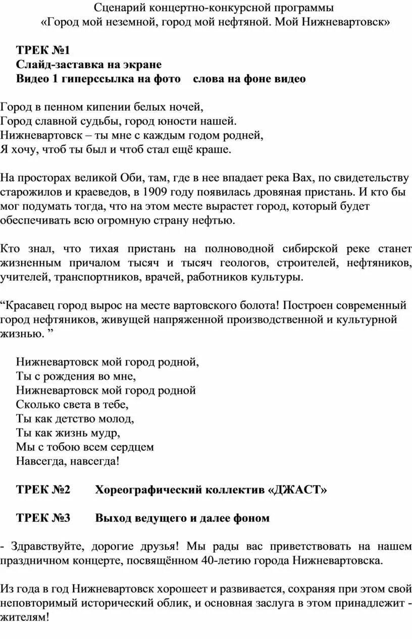 Сценарий концертной программы семья. Сценарий концертной программы. Сценарий концерта заключение. Сценарий концерта на день города. Сценарий концерта зимние.