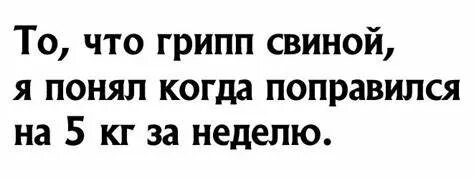 Женя за весну похудел на 20