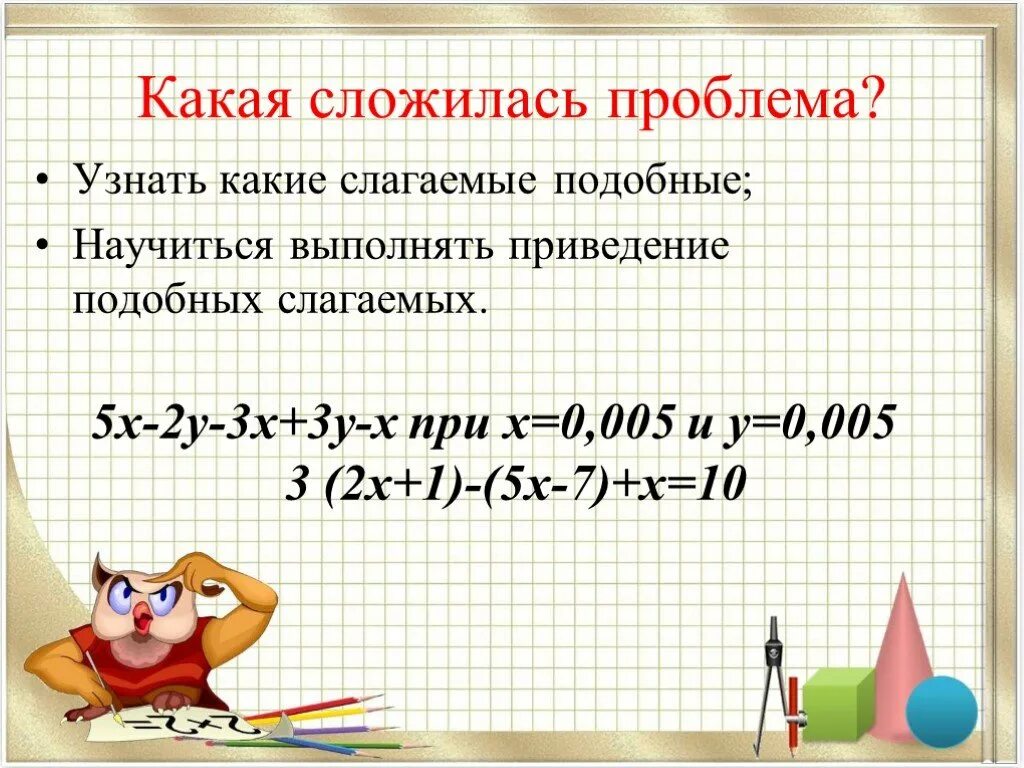 3 подобные слагаемые приведение подобных слагаемых. Подобные слагаемые 6 класс. выполните приведение подобных слагаемых. подобные слагаемые 6 класс математика. подобные слагаемые 6 класс видеоурок.