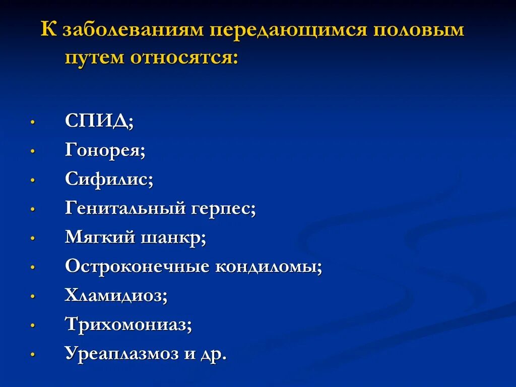 Иппп список. К заболеваниям передающимся половым путëм, относятся. К инфекциям, передаваемым половым путем, относят. К болезням передаваемые половым путем относятся. К инфекциям передаваемым половым путем относятся:.